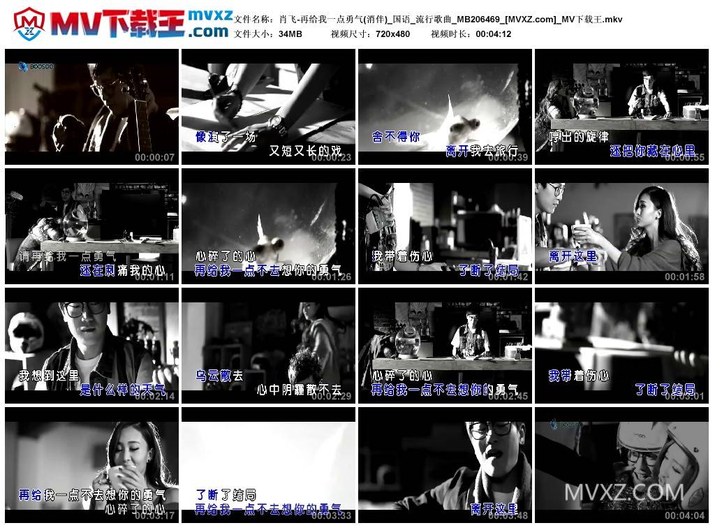 肖飞-再给我一点勇气(消伴)_国语_流行歌曲_MB206469